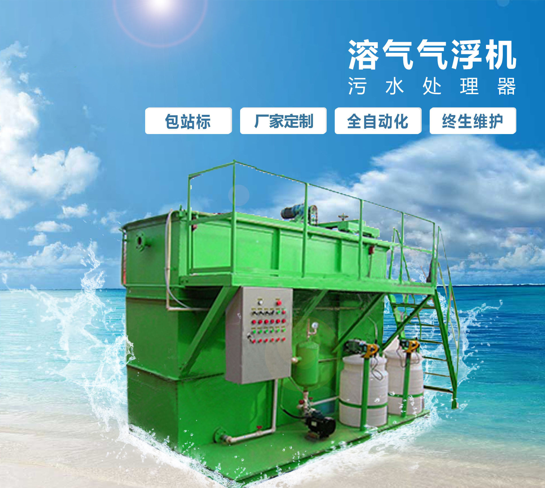 海门溶气气浮机