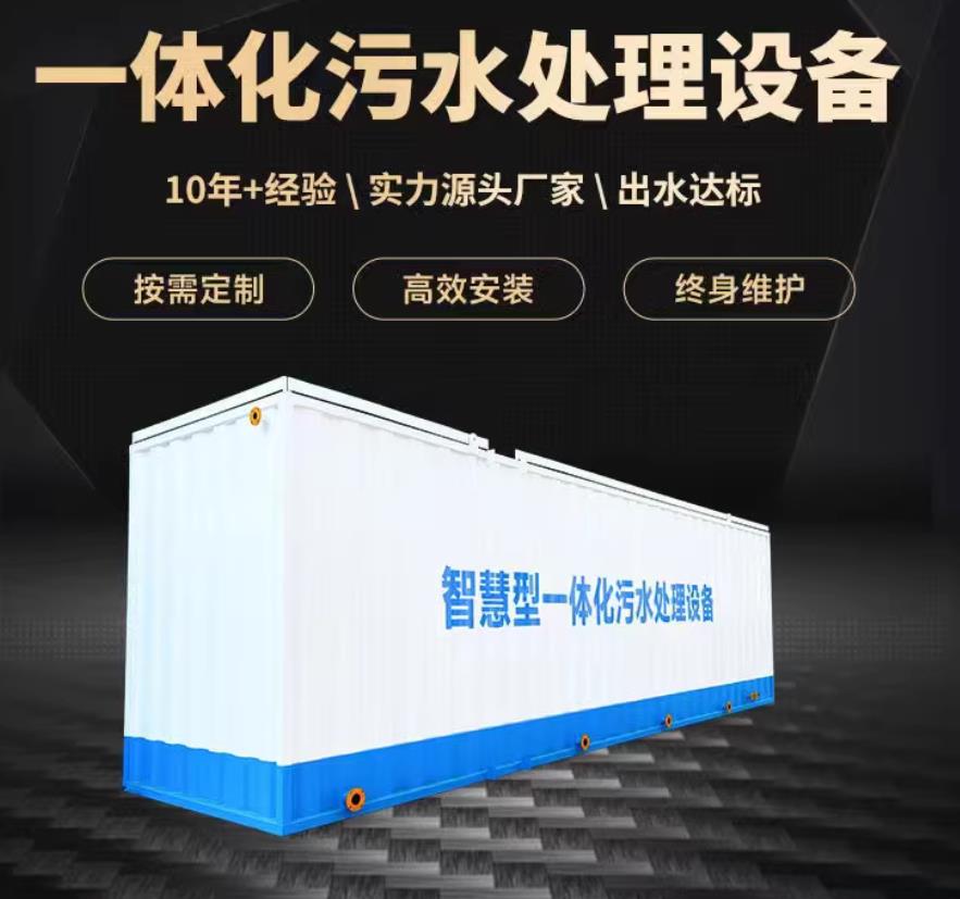 海门一体化污水处理设备_生活污水处理_甘肃嘉源通环保
